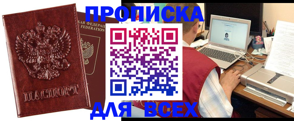 прописка законно в Заозёрске