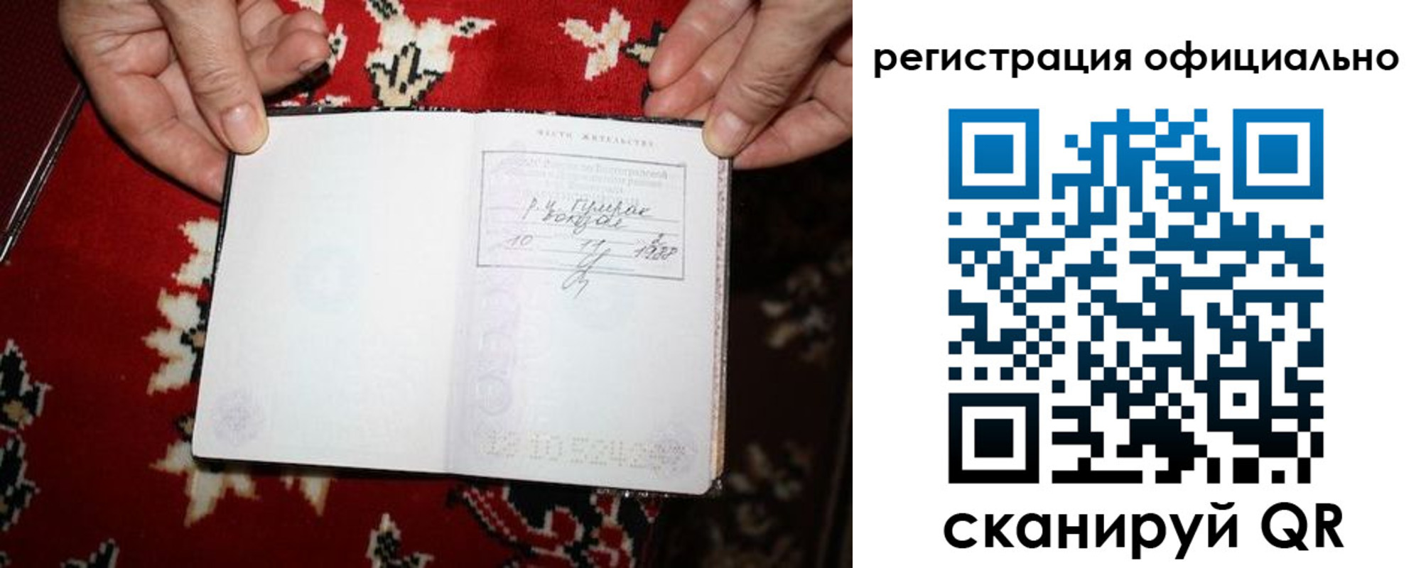 временная регистрация гарантия в Заозёрске